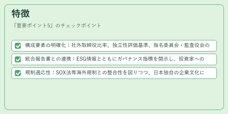 特徴（重要ポイント5）の図解