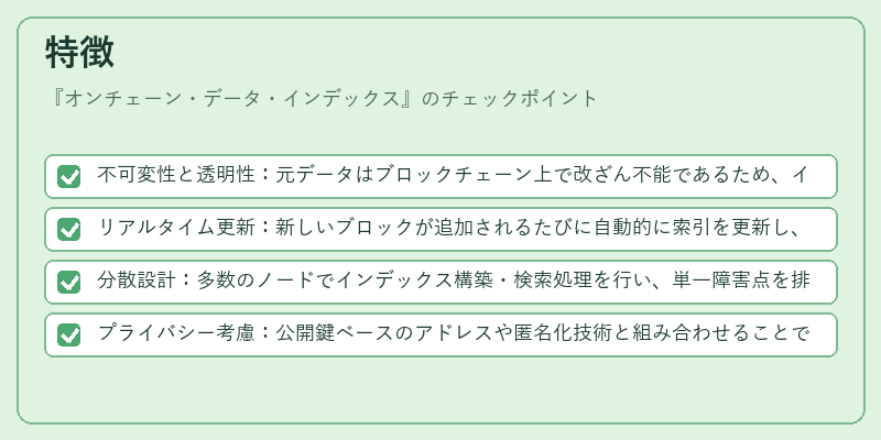 特徴（オンチェーン・データ・インデックス）の図解