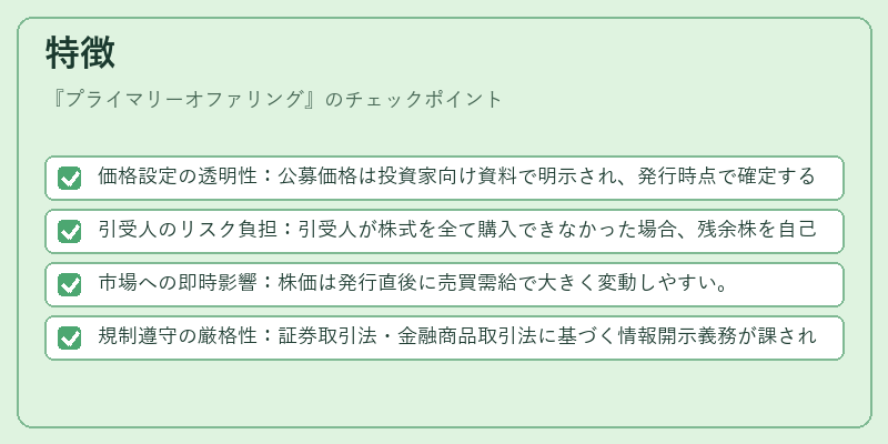 特徴（プライマリーオファリング）の図解