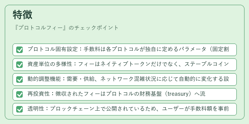 特徴(プロトコルフィー)の図解