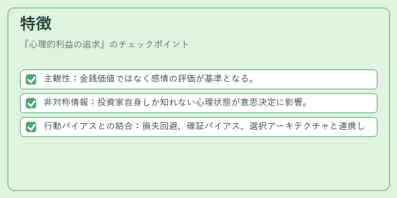 特徴（心理的利益の追求）の図解