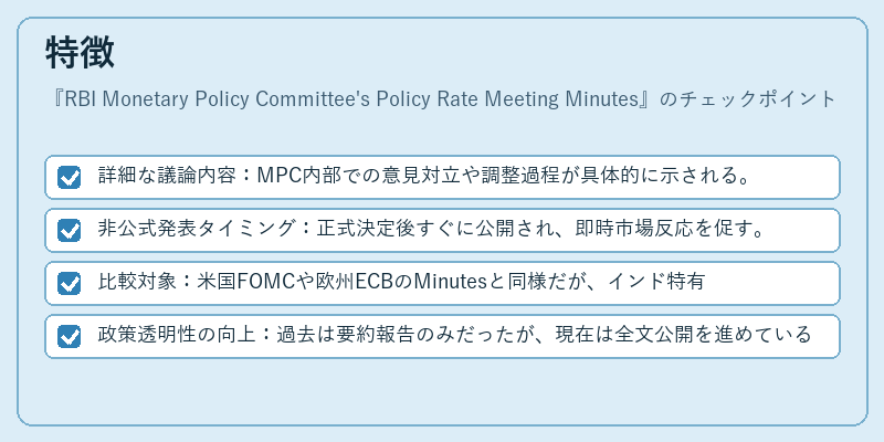 特徴（RBI Monetary Policy Committee's Policy Rate Meeting Minutes）の図解