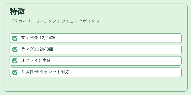 特徴（リカバリーセンテンス）の図解