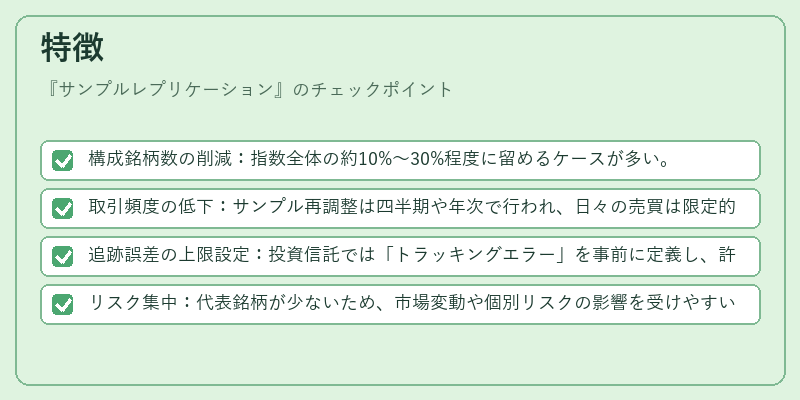 特徴（サンプルレプリケーション）の図解