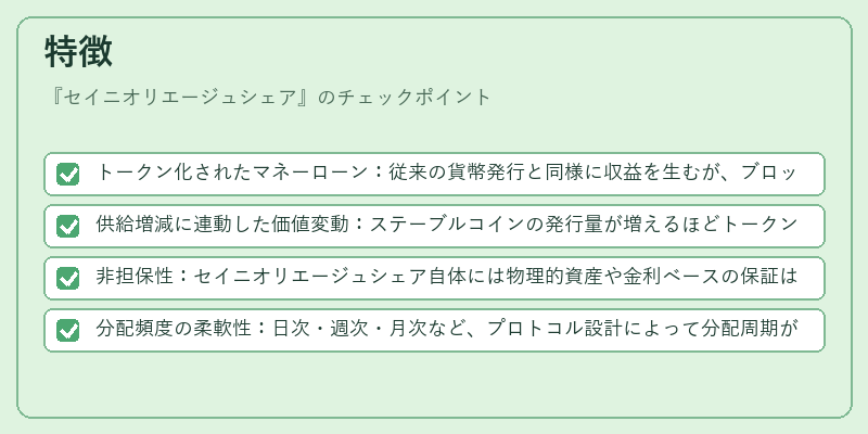 特徴(セイニオリエージュシェア)の図解