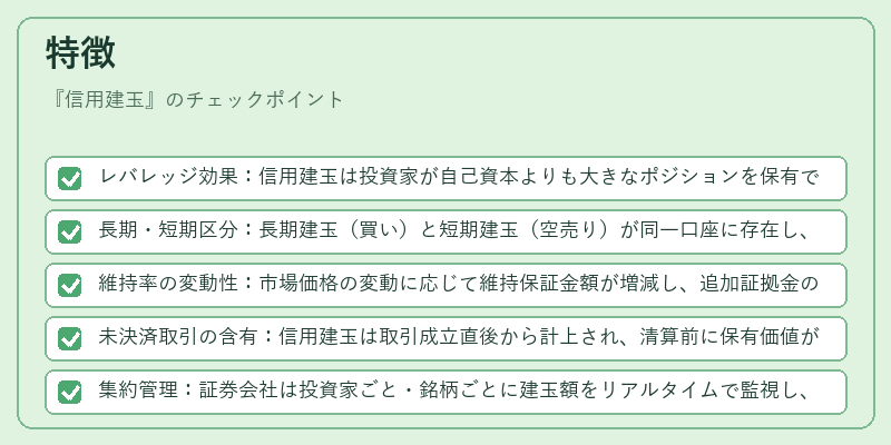 特徴(信用建玉)の図解