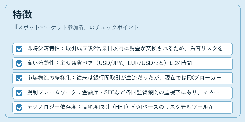 特徴（スポットマーケット参加者）の図解