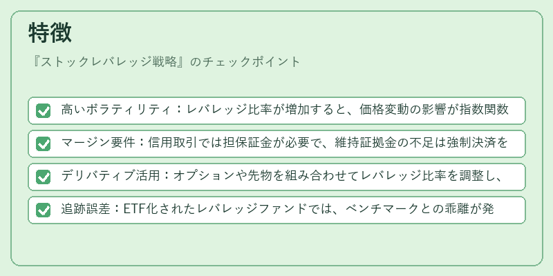 特徴(ストックレバレッジ戦略)の図解