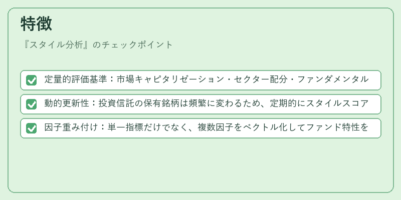 特徴（スタイル分析）の図解