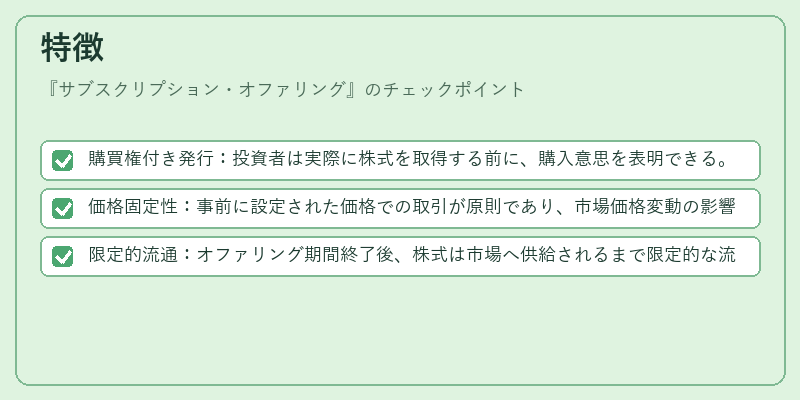 特徴（サブスクリプション・オファリング）の図解