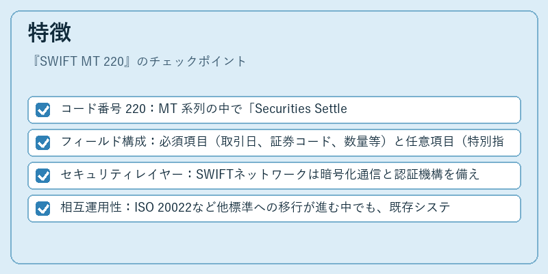 特徴(SWIFT MT 220)の図解