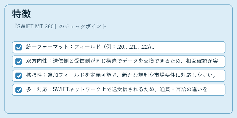 特徴（SWIFT MT 360）の図解