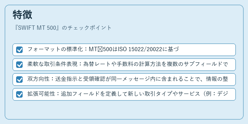 特徴（SWIFT MT 500）の図解