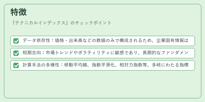 特徴（テクニカルインデックス）の図解