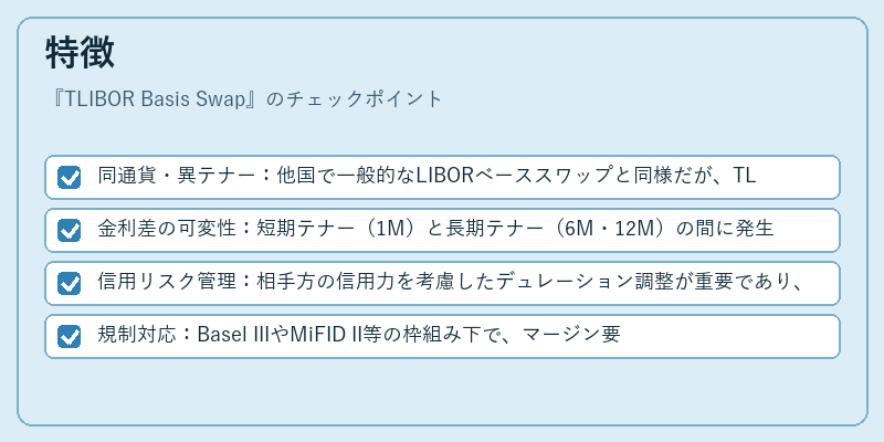 特徴(TLIBOR Basis Swap)の図解