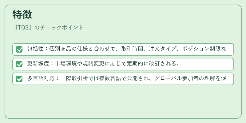 特徴(TOS)の図解