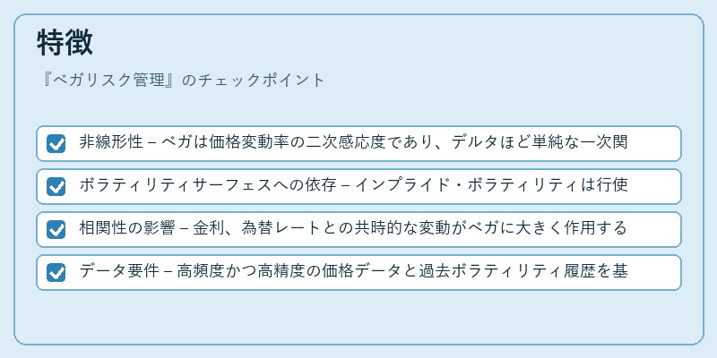特徴（ベガリスク管理）の図解