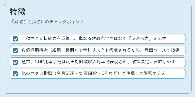 特徴（財政余力指標）の図解